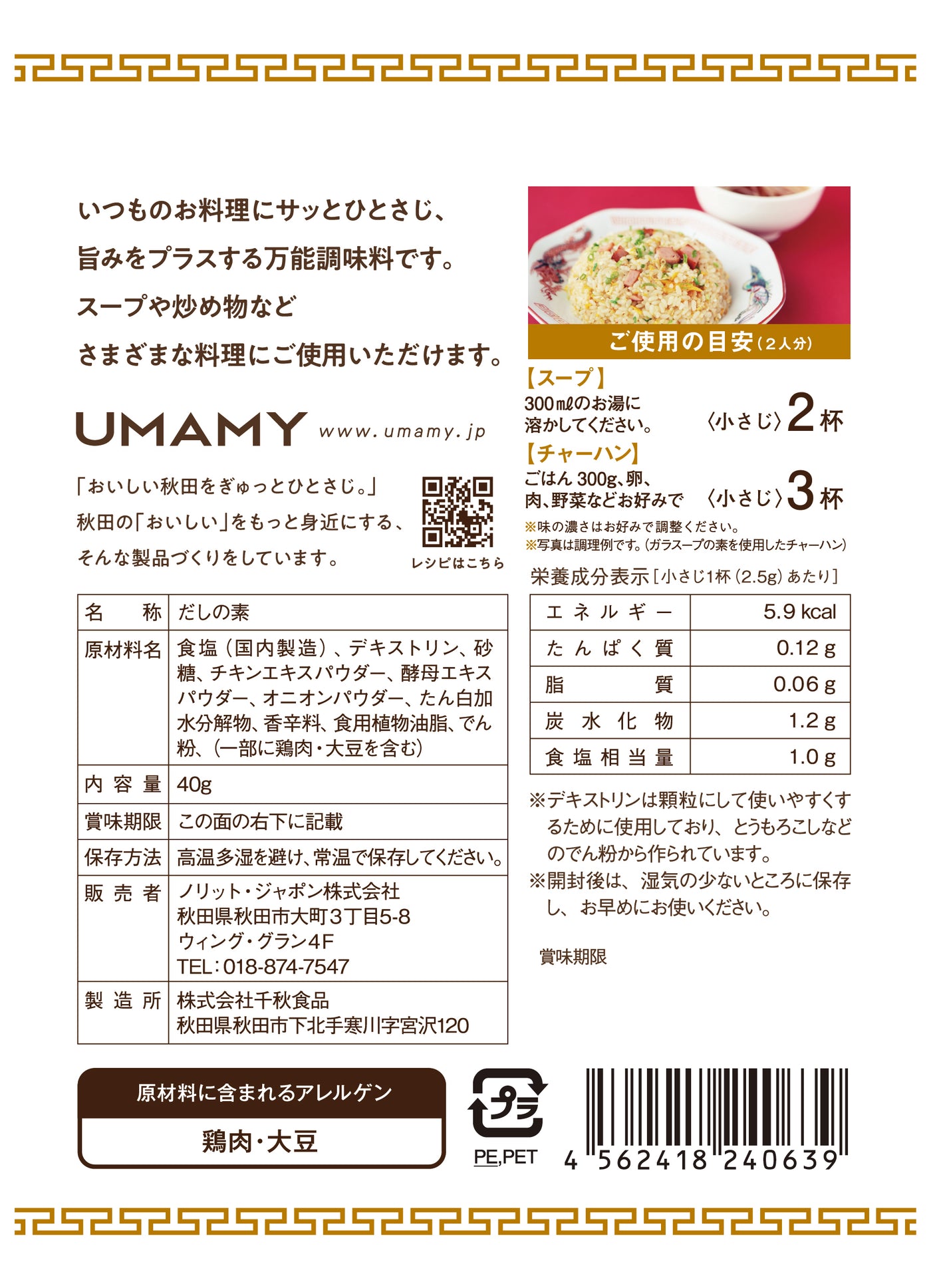 UMAMY kitchen 比内地鶏ガラスープ 40g