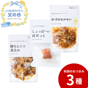 【送料無料】TSUMAMY 秋田のおつまみセット