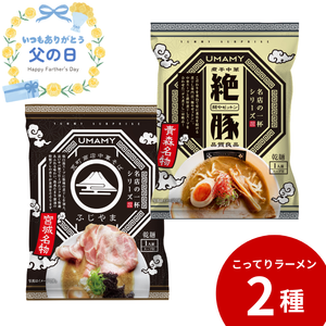 【送料無料】名店ラーメンプチギフト（こってり）