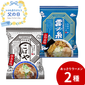 【送料無料】名店ラーメンプチギフト（あっさり）