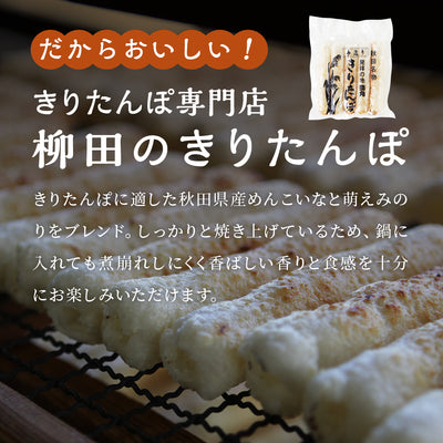 【期間限定/送料無料】贅沢きりたんぽ鍋セット(2〜3人前) 野菜付き