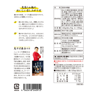 【お得な箱買い】鬼そば藤谷　鬼塩らぁ麺　20袋