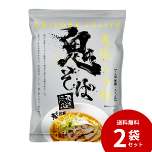【プチギフト/送料無料】鬼そば藤谷 鬼塩らぁ麺 2種セット