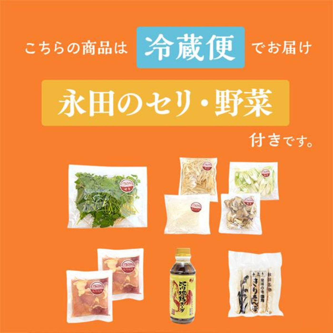 【期間限定/送料無料】贅沢きりたんぽ鍋セット(2〜3人前) 野菜付き