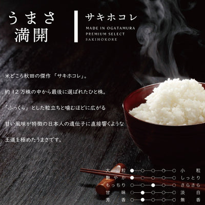 【10月20日頃発送開始・送料無料】一色田さんのサキホコレ　無洗米5kg