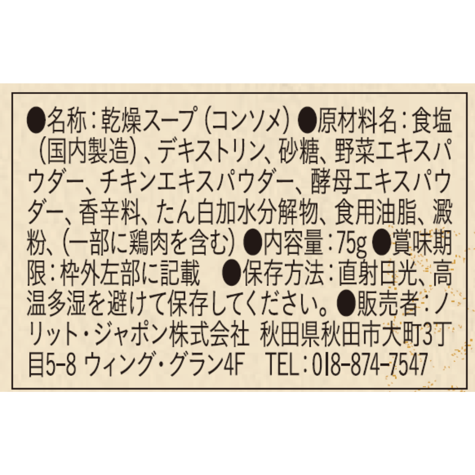 比内地鶏コンソメスープの素 75g｜化学調味料不使用 | UMAMY – Terroir