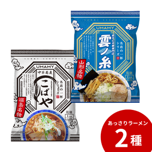 【送料無料】名店ラーメンプチギフト（あっさり）