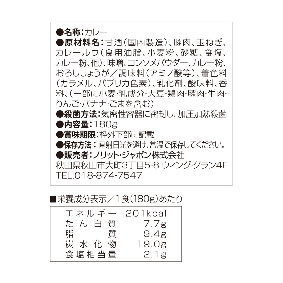 UMAMY 桃豚と甘酒のカレー（甘口） 180g