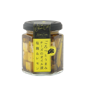ノルテカルタ ごろっとうまみチーズのオイル漬(塩麹＆レモン) 100g