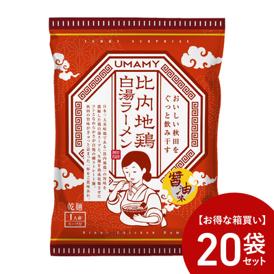 【お得な箱買い】UMAMY 比内地鶏白湯ラーメン 醤油味 20袋セット