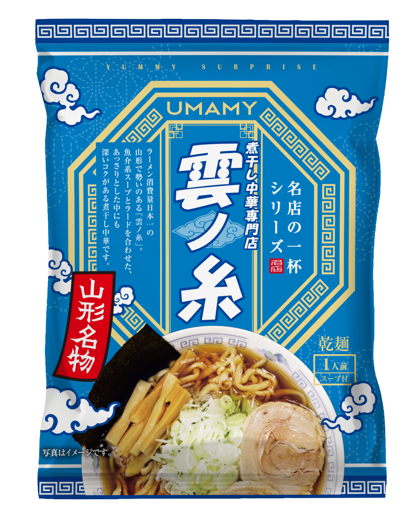 UMAMY名店の一杯６種味比べセット 6種 × 1袋