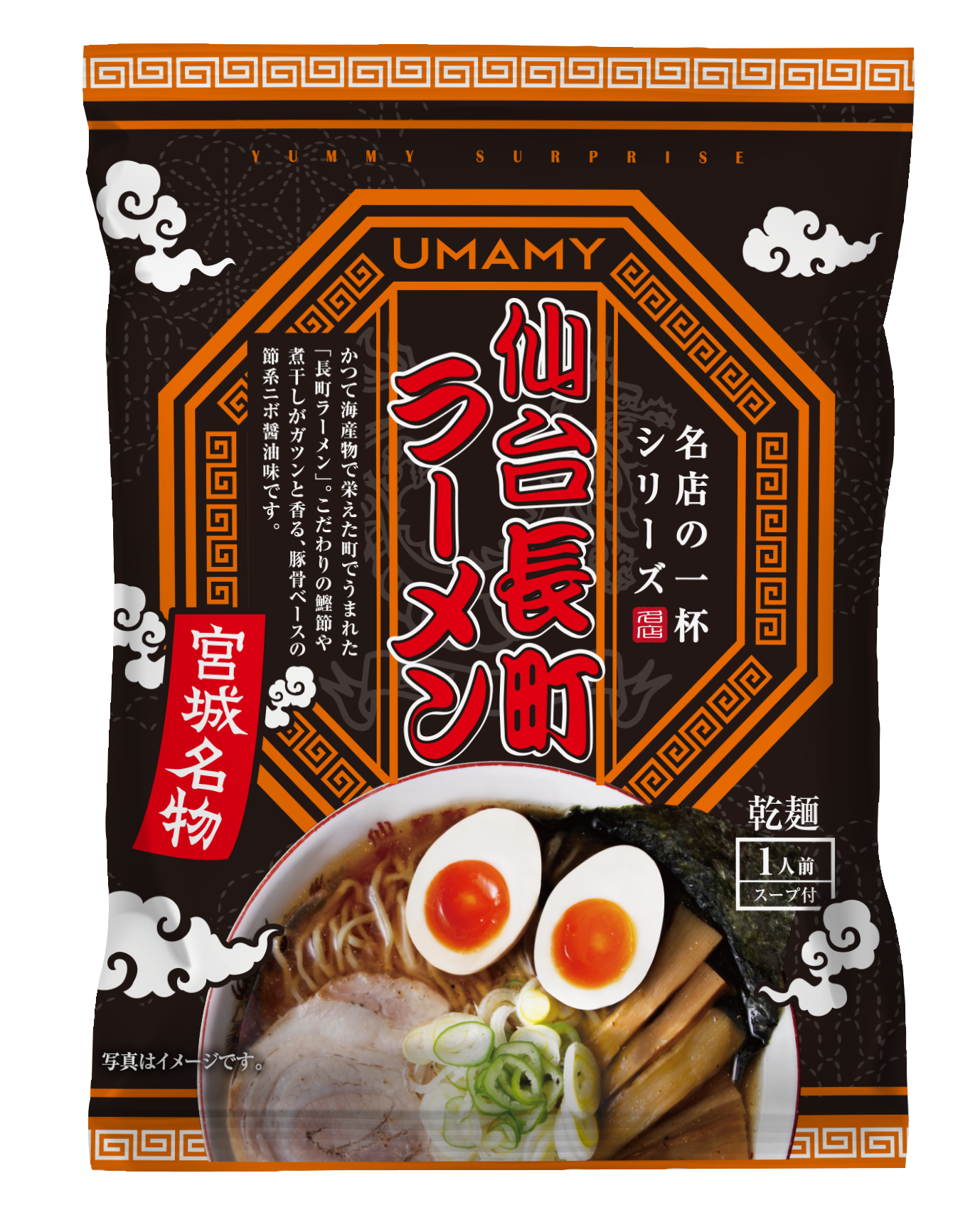 UMAMY名店の一杯６種味比べセット 6種 × 1袋