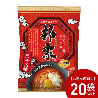 【お得な箱買い】UMAMY名店の一杯 柳家 20袋セット