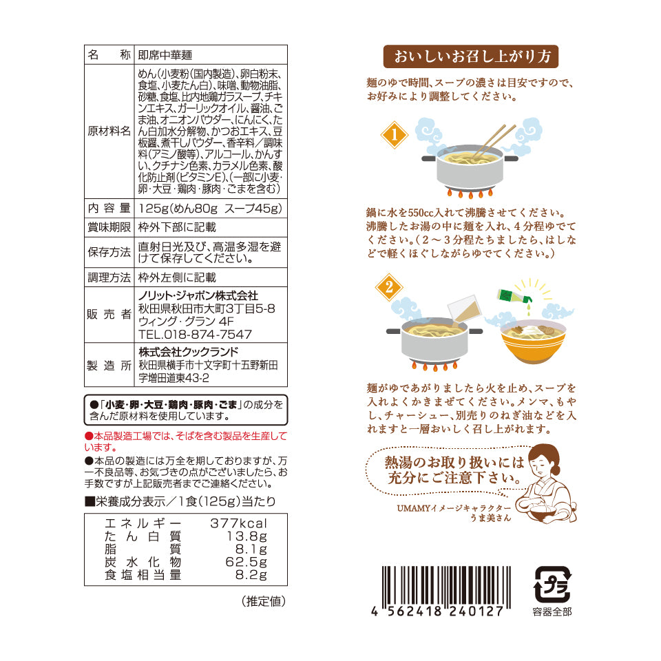 【お得な箱買い】UMAMY 比内地鶏白湯ラーメン 味噌味 20袋セット