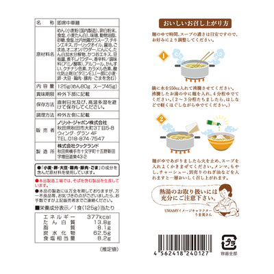 【お得な箱買い】UMAMY 比内地鶏白湯ラーメン 味噌味 20袋セット