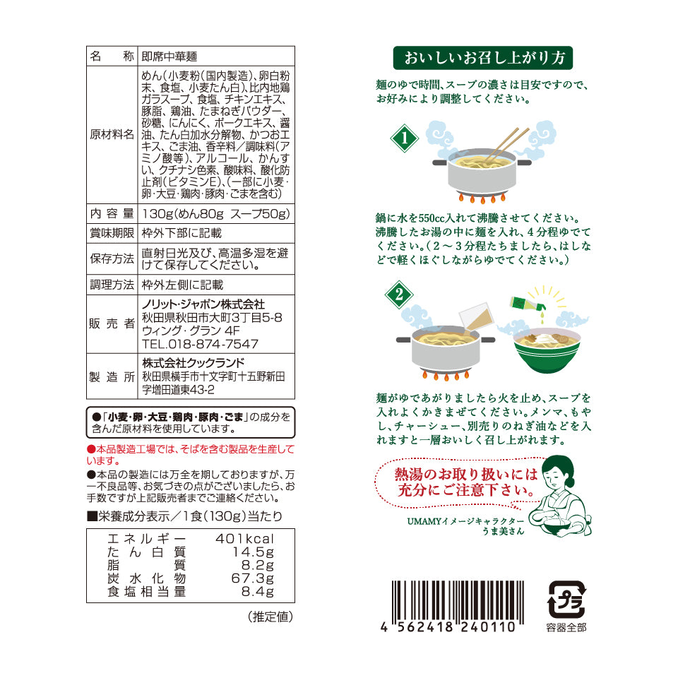 【お得な箱買い】UMAMY 比内地鶏白湯ラーメン 塩味 20袋セット