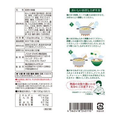 【お得な箱買い】UMAMY 比内地鶏白湯ラーメン 塩味 20袋セット