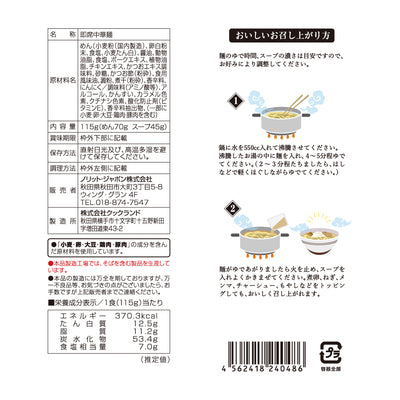 【お得な箱買い】UMAMY名店の一杯 長町ラーメン 20袋セット