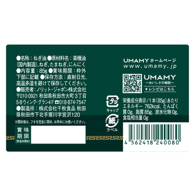 UMAMY kitchen ねぎ油 85g