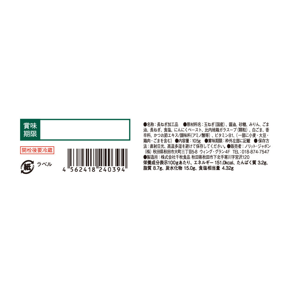 UMAMY 極飯 葱飯の素 105g