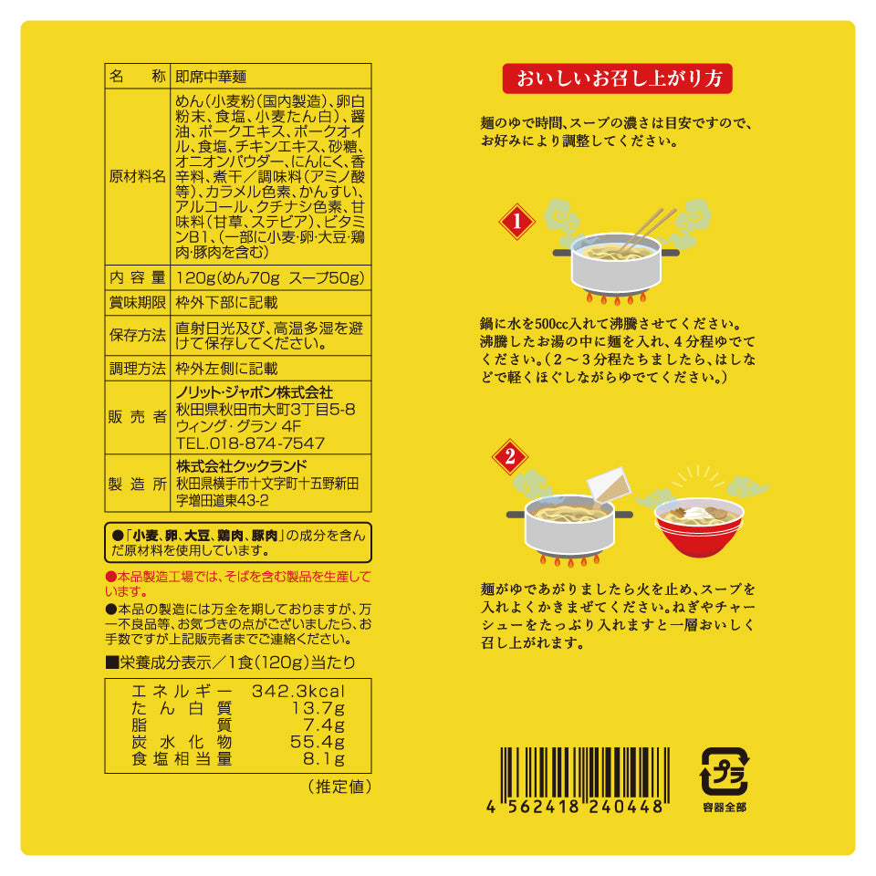 UMAMY名店の一杯 末廣ラーメン本舗 120g