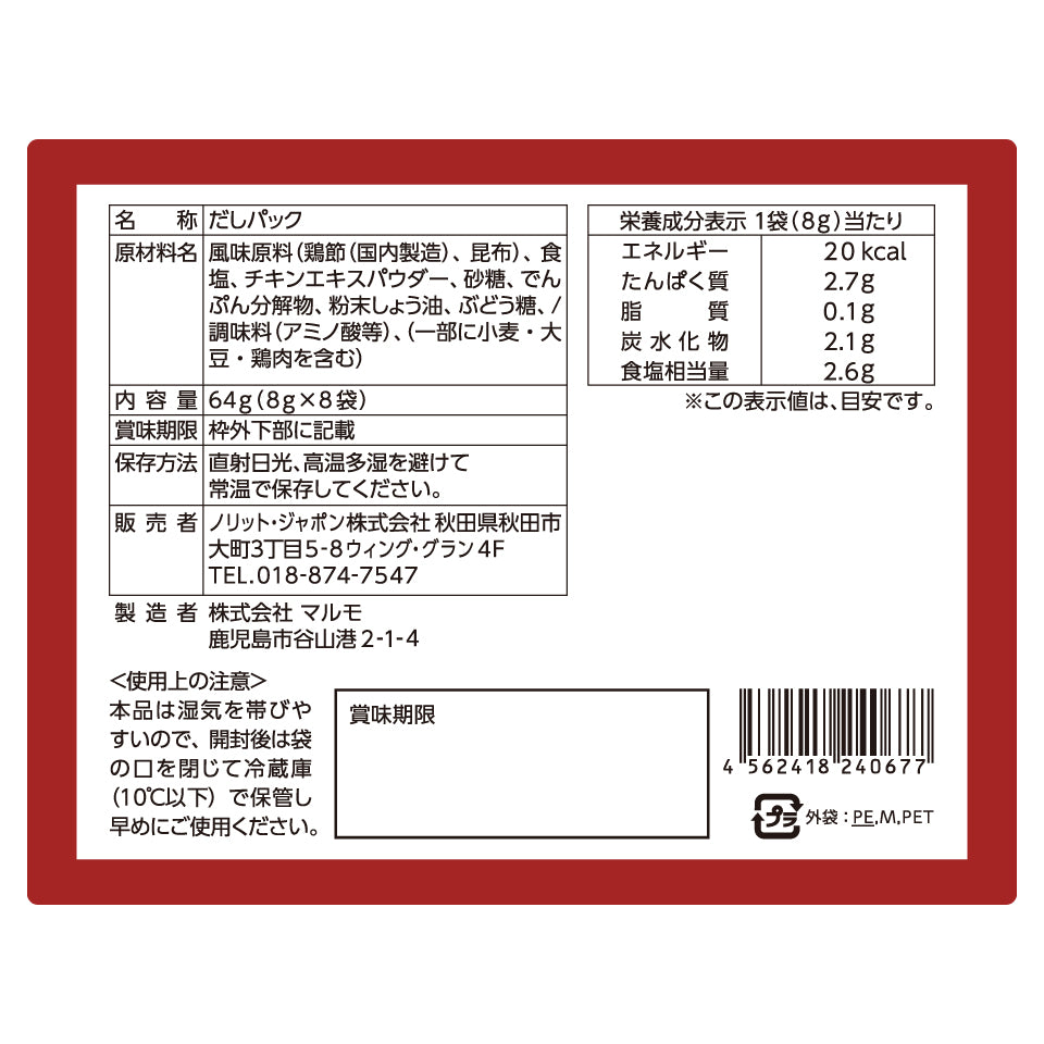 UMAMY kitchen 比内地鶏旨みだし 8g × 8袋入