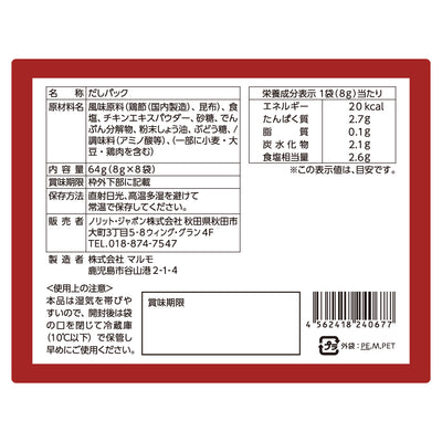 UMAMY kitchen 比内地鶏旨みだし 8g × 8袋入
