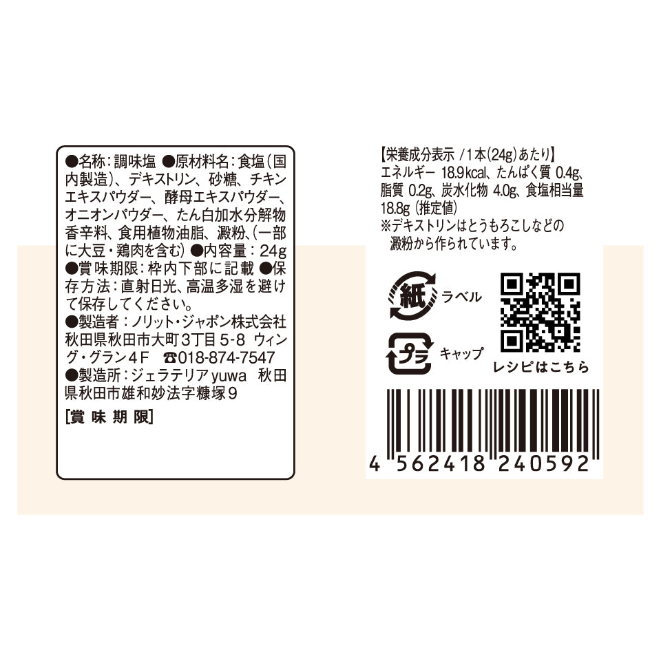 UMAMY kitchen 比内地鶏うまみ塩 24g