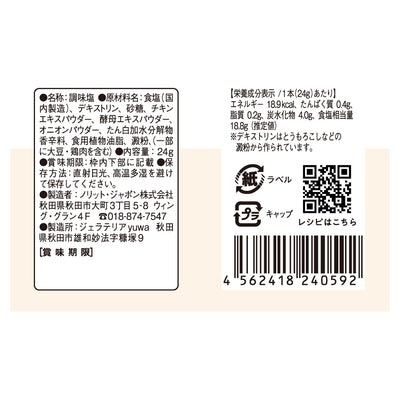 UMAMY kitchen 比内地鶏うまみ塩 24g