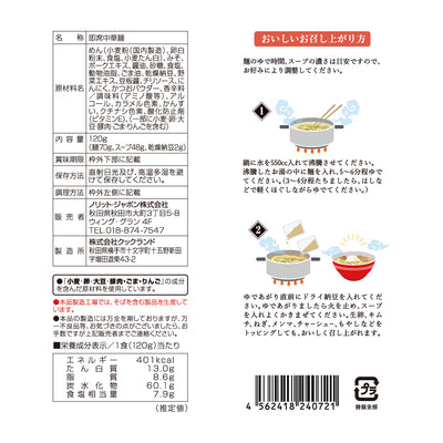 【お得な箱買い】UMAMY名店の一杯 柳家 20袋セット