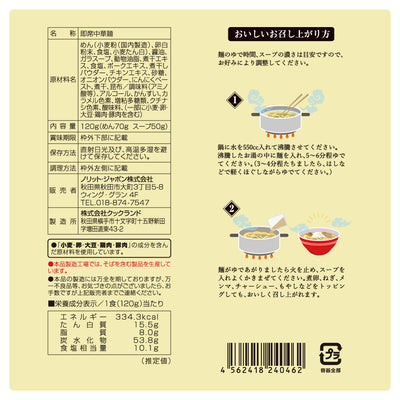 【お得な箱買い】UMAMY名店の一杯 麺やゼットン 20袋セット