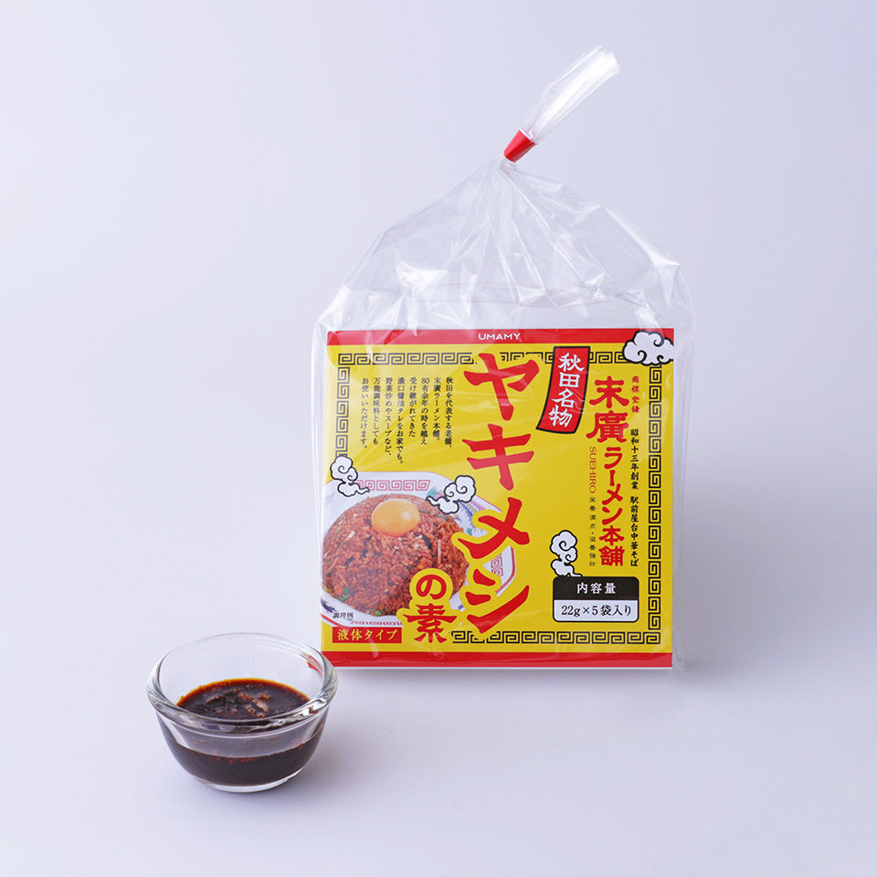 末廣ラーメン本舗 ヤキメシの素 – Terroir to Table